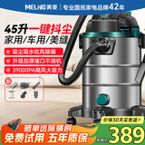美菱工业吸尘器家用3500W峰值大功率超强吸力干湿吹开荒美缝商用洗车装修车载吸尘机国家补贴