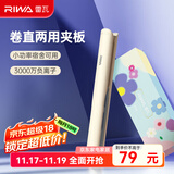 雷瓦（RIWA）卷发棒直板夹 负离子卷直两用卷发棒拉直板烫发棒刘海内扣电直发棒直发器宿舍可用便携出游RB-8150 蓝白色 （3000万负离子）