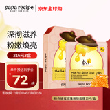 春雨（Papa recipe）粉色蜂蜜玫瑰嫩肤面膜10片 提亮肤色祛黄补水保湿女生生日礼物