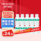 海氏海诺双氧水皮肤伤口消毒护理液抑菌剂 过氧化氢溶液 100ml*10瓶