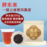 胖东来普洱茶叶熟茶小青柑陈皮小罐茶生茶饼生熟普东来代购【京东快递】 【京东快递】一级云南普洱熟茶散茶250g*1袋