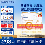 合生元（BIOSTIME）派星1段婴儿配方奶粉牛奶粉0-6个月宝宝适喝 【100%原罐进口】700g*2罐