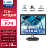 飞利浦（PHILIPS）17英寸 办公显示器 5:4 低蓝光不闪屏 可壁挂 LED 监控监视器 DVI+VGA接口 电脑显示屏 170S9