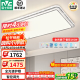 雷士（NVC）吸顶灯客厅灯大户型智能轻奢新中式led照明灯具套餐政府补贴-晶钻 160W 6622lm 【晶钻】全光谱智控客厅