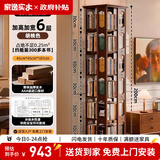 家逸（JIAYI）旋转书架实木落地书架书柜客厅置物架学生卧室立式收纳架储物架 加宽加高六层胡桃色【全实木】