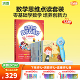 洪恩点读笔3-6岁学前早教启蒙识字拼音英语儿歌男女孩儿童生日礼物 点读笔+思维启蒙套装（13本）
