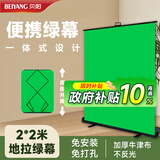 贝阳（beiyang）200*200cm手提式便携直播绿幕抠像布摄影折叠蓝布绿布背景布伸缩支架拍照视频背景墙可移动