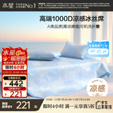 水星家纺A类凉感1000D冰丝凉席提花席子三件套180*200cm【可水洗】