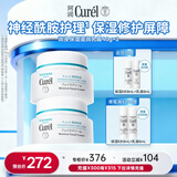 珂润（Curel）保湿滋润乳霜40g*2 神经酰胺护理 面霜 敏感肌男女适用 成毅代言