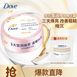多芬（Dove）身体乳235g 玫瑰木兰香木质香 滋养保湿持久留香男士女士秋冬润肤