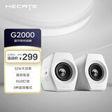 漫步者（EDIFIER）HECATE G2000蓝牙游戏音箱 2.0专业电竞桌面音响 电脑多媒体家用台式机手机低音炮 白色