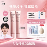 Za姬芮美白防晒隔离霜 粉色隔离*2