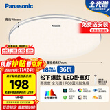 松下（Panasonic）吸顶灯卧室餐厅灯RA95高显色36瓦圆形吸顶灯HHXN4038L【包安装】