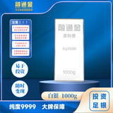 融通金白银银条1000克 原料白银Ag9999 足银9999送礼收藏实心足银条 1000克