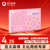 亚太森博拷贝可乐A4打印纸 70g单包装复印纸 双面打印资料 字迹清晰不透印不卡纸【品质热销-100张体验款】
