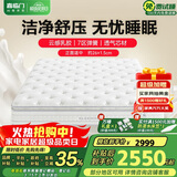 喜临门2cm高纯乳胶7区分区弹簧床垫3D芯材床垫白骑士pro1.2x2米软硬适中