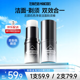 左颜右色净爽洁面剃须棒20g手动刮胡子泡沫粗硬胡须软化刮胡膏啫喱舒缓