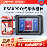 XTOOLPS80PRO朗仁汽车电脑故障诊断仪OBD2汽车检测仪柴汽通用汽车诊断 PS80pro胎压高配版