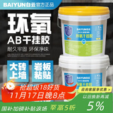 白云（BAIYUN）环氧干挂结构胶干挂AB胶背景墙环保瓷砖胶云石胶大理石16KG米黄色