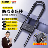 皇驰u型密码锁玻璃门锁u型锁抗剪抗撬密码挂锁办公室双开门加长门锁