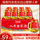 参庆堂人参虫草酒150ml*12瓶52度粮食白酒人参枸杞酒虫草年货礼盒礼品物