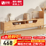 舒歌电视柜实木落地茶几组合小户型客厅抽屉电视机组合柜电视柜全实木 1.8米 原木色 电视柜
