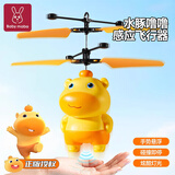 妈宝孖宝水豚噜噜飞行器感应玩具飞机儿童3-6-12岁女男孩成长生日新年礼物