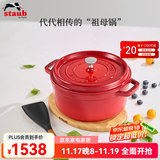 珐宝（staub）法国进口珐琅铸铁锅平底铸铁锅双耳煲汤锅炖锅炒锅电磁炉通用 圆炖锅樱桃红 24cm
