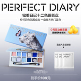 完美日记探险家十二色眼影21蝴蝶雪豹质细腻持妆不飞粉百搭圣诞节礼物女