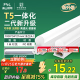 FSL佛山照明LED灯管T5支架一体化套装1米LED灯带12W日光色6500K