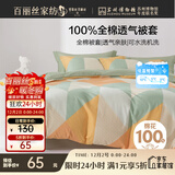 百丽丝水星家纺出品纯棉被套单件100%全棉被罩 学生单人宿舍床品被套