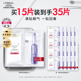 欧莱雅安瓶面膜 玻尿酸补水保湿抗皱 护肤品 生日礼物送老婆送妈妈 【到手35片】玻色因面膜15片装