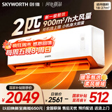 创维空调2匹新一级能效巨省电挂机 国家补贴变频冷暖客厅卧室以旧换新25年新品KFR-46GW/V3AA1A-N1MA