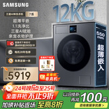 三星（SAMSUNG）AI神洗衣机7系 12KG全自动滚筒AI泡泡净亲宠衣物护理超薄嵌入 国家补贴 黑 WW12DBLB84GDSC