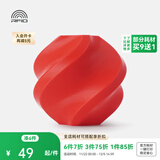 拓竹PLA Basic基础 3D打印耗材 高韧性易打印 RFID智能参数识别--净重1kg 红色10200 无料盘