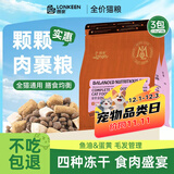 朗亲猫粮冻干五拼15斤肠胃管理英短美短布偶成猫幼猫通用猫干粮7.5kg