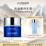 莱珀妮（La Prairie）鱼子精华琼贵乳霜50ml蓝鱼子面霜护肤品礼盒轻盈生日礼物女