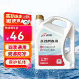 柯莱默汽车发动机长效冷却液防冻液红色-45°C不冻液四季通用 4Kg