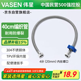 伟星  编织管上水软管 40cm 304不锈钢进4分单冷龙头马桶电热水器