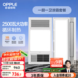 欧普（OPPLE）风暖浴霸超薄浴室取暖器卫生间暖风机集成吊顶 套餐2