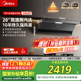 美的（Midea）【蒸汽洗AK5max】抽吸排油烟机家用26风量顶侧双吸变频自清洁烟机以旧换新国家补贴可配燃气灶