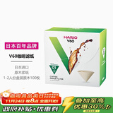 HARIO日本进口V60手冲咖啡滤纸过滤纸滤网滤袋咖啡机滤纸盒装100枚01号