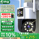 乔安（JOOAN）高清监控摄像头室外防水监控器横向360度无死角带夜视全景农村室外高清wifi户外防水旋转