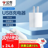 公牛（BULL）GNV-AUB051D 5V-1AUSB充电器/单口手机电源适配器/充电插头/适用苹果/安卓