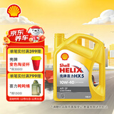 壳牌（Shell）机油合成技术机油10w-40(10w40) API SP级 4L 黄壳HX5 京东养车