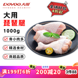 大用单冻琵琶腿 2斤 鸡肉鸡腿肉卤鸡腿炸鸡腿卤味食材 清真食品