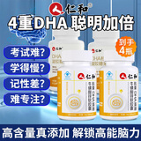 仁和4瓶dha核桃油补脑记忆力学生儿童青少年亚麻籽油搭神经酸