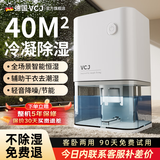 VCJ【200平全屋除湿丨40L水回南天】除湿机家用抽湿机节能补贴15%除湿器广东工业干燥烘干机小型吸湿 1.2L/天 40㎡ 【强效除湿+负离子净化】