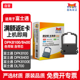 扬帆耐立 DPK8100/8400色带架 含带芯 适用于富士通DPK8100 8400 8100E DL700 8310针式打印机色带上机即用