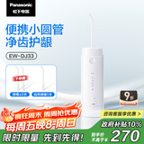 松下（Panasonic）冲牙器儿童成人洗牙器水牙线便携式伸缩洁牙器牙齿冲洗器节日生日礼物送男女友国家补贴DJ33白